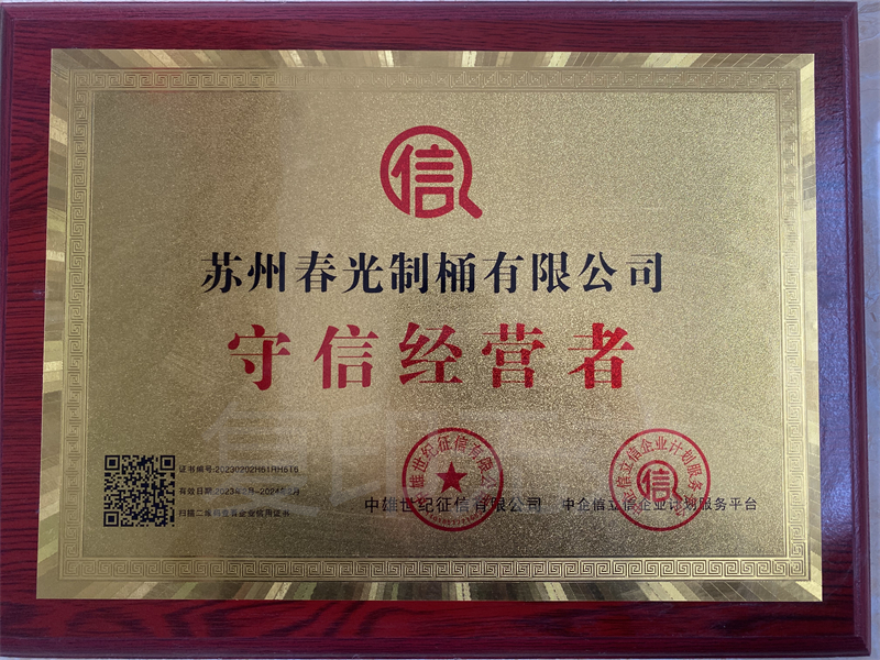 中企信-信用評(píng)級(jí)-守信經(jīng)營者